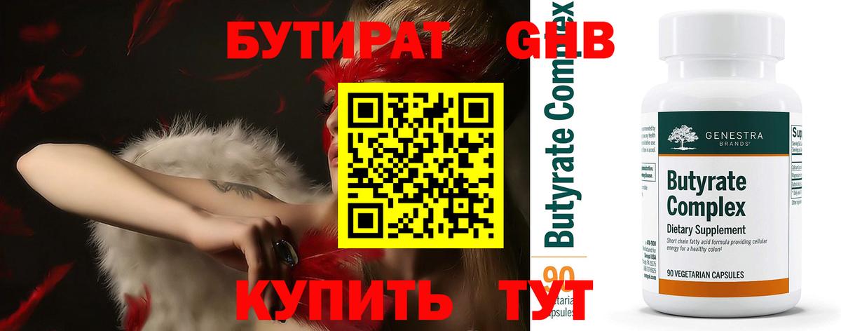 Бутират буратино  БУТИРАТ  Апатиты  Вход с VPN 