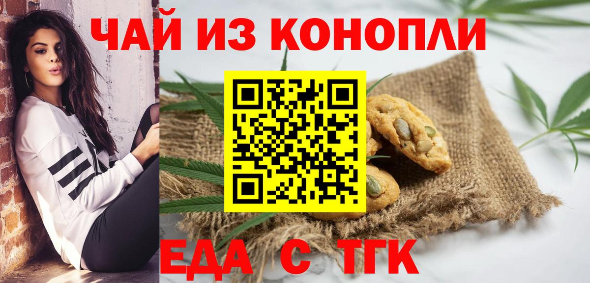 Еда ТГК конопля Апатиты