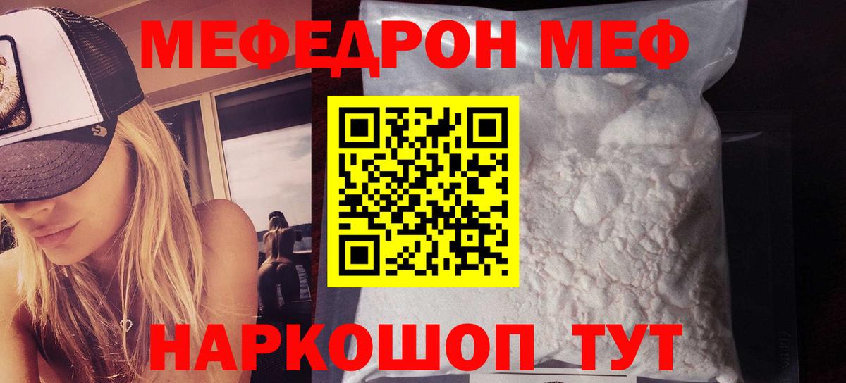 МЯУ-МЯУ  Мефедрон кристаллы  Вход с VPN  Меф мяу мяу  Апатиты  МЕФ 